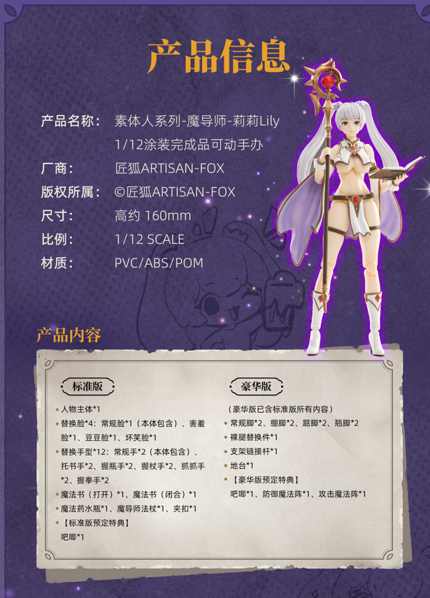 Preorder) Artisan Fox 1/12 Lily action figure Deluxe and Standard