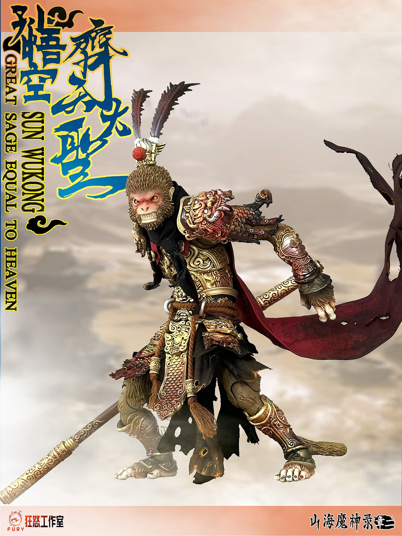 1/12 孫悟空　fury toys Pre-order) Fury Toys Journey to the West Sun Wukong 1/12