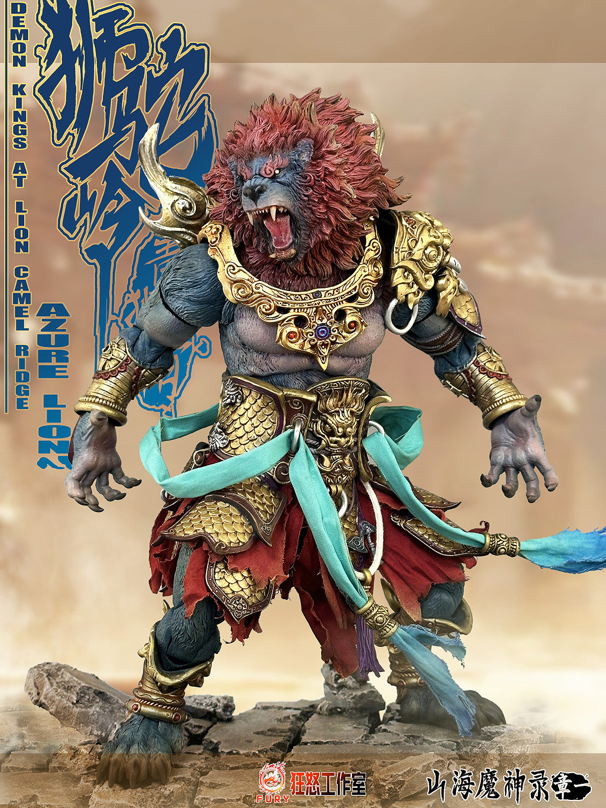 fury toys lion 青毛獅王　フィギュア　西遊記 USA Stock) Fury toys Demon Force Lion Camel Ridge Azure Lion 1/12