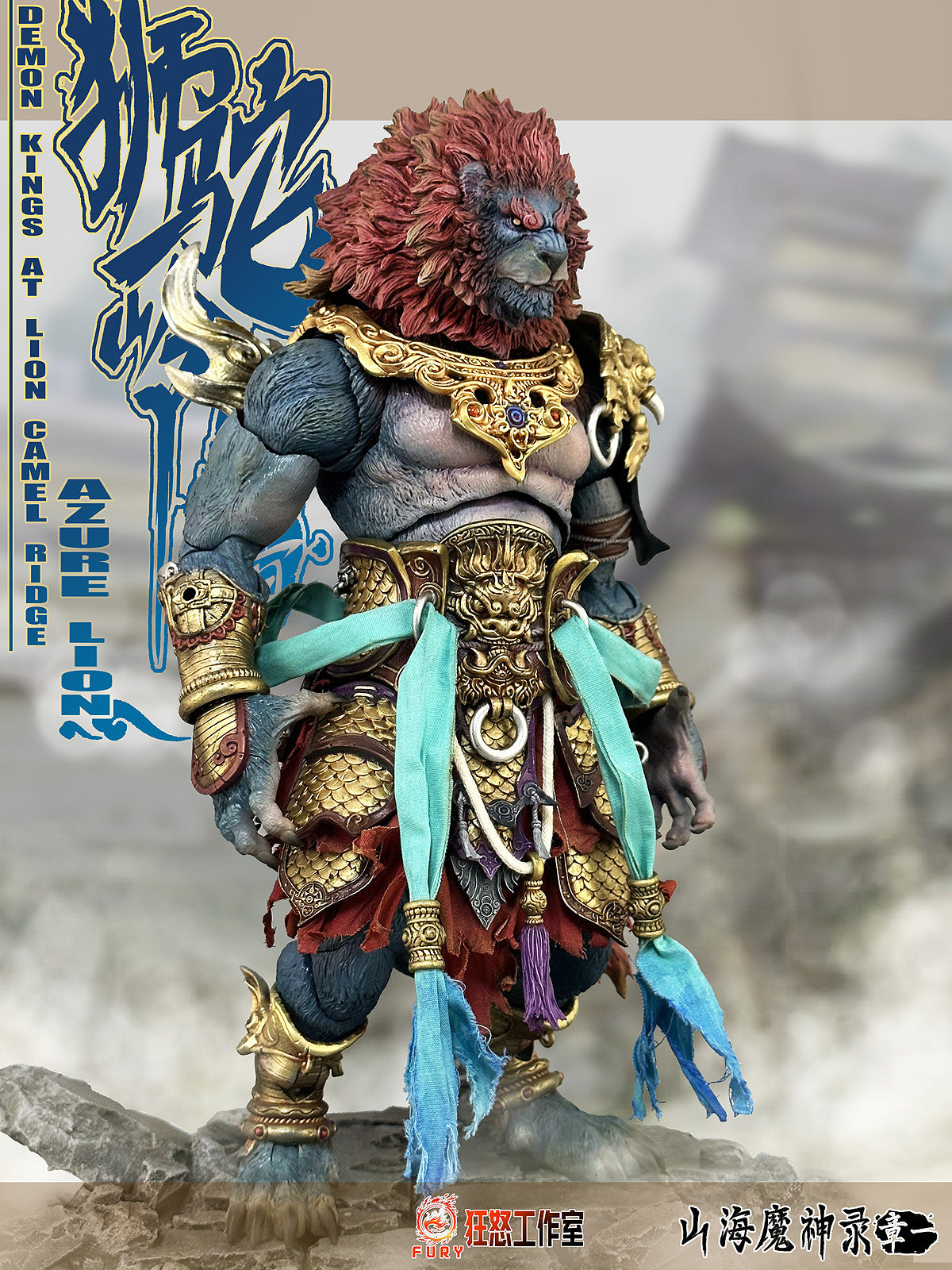 FURY TOYS 青毛獅王 ライオン USA Stock) Fury toys Demon Force Lion Camel Ridge Azure Lion 1/12